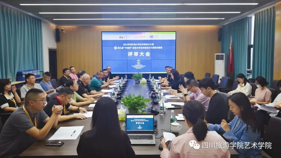 2023年四川省大學生環境設計大賽暨第九屆“中裝杯”全國大學生環境設計大賽四川賽區評審圓滿完成