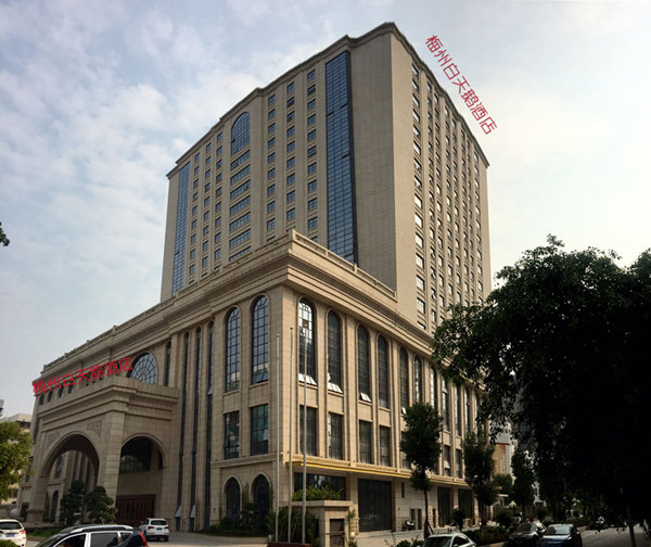 廣東五華一建工程有限公司——梅州迎賓大酒店
